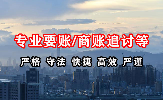 文登要账公司
